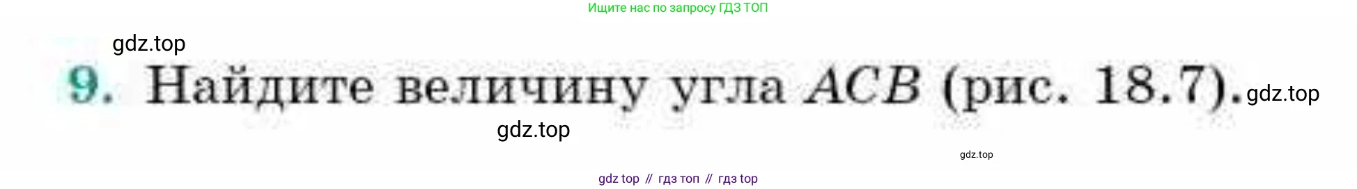 ГДЗ Геометрия, 9 класс Учебник, авторы: Смирнов Владимир Алексеевич, Туяков Есенкельды Алыбаевич, издательство Мектеп, Алматы, 2019, страница 109, номер 9, Условие