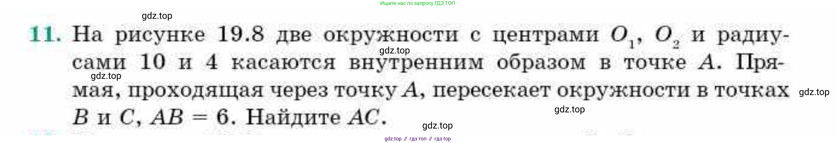 ГДЗ Геометрия, 9 класс Учебник, авторы: Смирнов Владимир Алексеевич, Туяков Есенкельды Алыбаевич, издательство Мектеп, Алматы, 2019, страница 114, номер 11, Условие