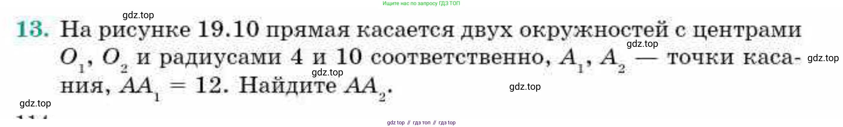 ГДЗ Геометрия, 9 класс Учебник, авторы: Смирнов Владимир Алексеевич, Туяков Есенкельды Алыбаевич, издательство Мектеп, Алматы, 2019, страница 114, номер 13, Условие