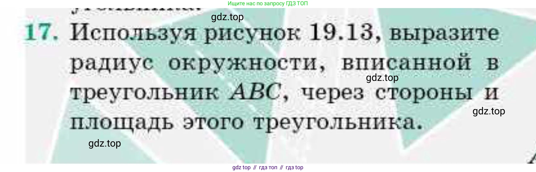 ГДЗ Геометрия, 9 класс Учебник, авторы: Смирнов Владимир Алексеевич, Туяков Есенкельды Алыбаевич, издательство Мектеп, Алматы, 2019, страница 115, номер 17, Условие