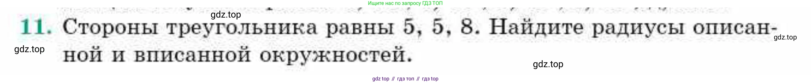 ГДЗ Геометрия, 9 класс Учебник, авторы: Смирнов Владимир Алексеевич, Туяков Есенкельды Алыбаевич, издательство Мектеп, Алматы, 2019, страница 122, номер 11, Условие