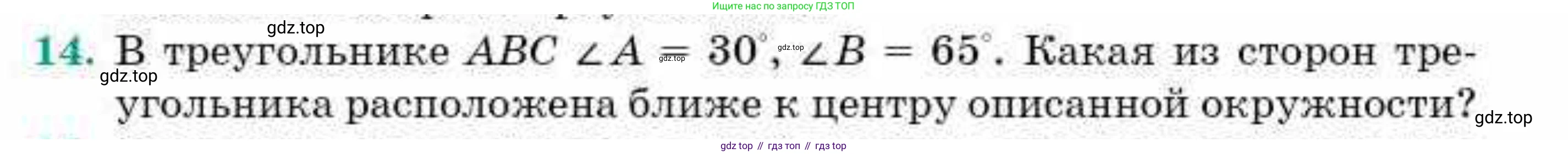 ГДЗ Геометрия, 9 класс Учебник, авторы: Смирнов Владимир Алексеевич, Туяков Есенкельды Алыбаевич, издательство Мектеп, Алматы, 2019, страница 123, номер 14, Условие