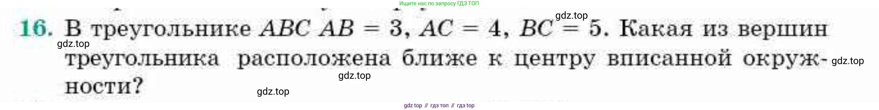 ГДЗ Геометрия, 9 класс Учебник, авторы: Смирнов Владимир Алексеевич, Туяков Есенкельды Алыбаевич, издательство Мектеп, Алматы, 2019, страница 123, номер 16, Условие