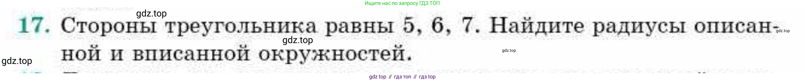 ГДЗ Геометрия, 9 класс Учебник, авторы: Смирнов Владимир Алексеевич, Туяков Есенкельды Алыбаевич, издательство Мектеп, Алматы, 2019, страница 123, номер 17, Условие