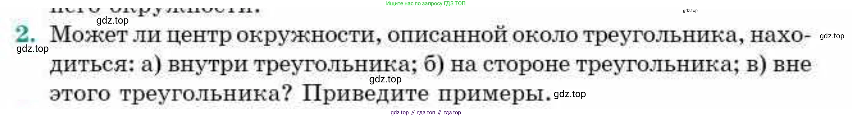 ГДЗ Геометрия, 9 класс Учебник, авторы: Смирнов Владимир Алексеевич, Туяков Есенкельды Алыбаевич, издательство Мектеп, Алматы, 2019, страница 121, номер 2, Условие