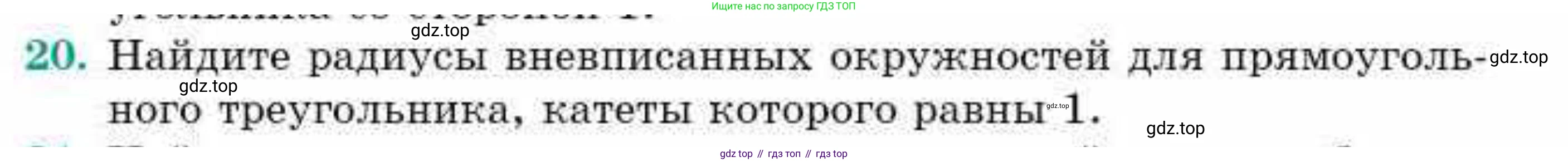 ГДЗ Геометрия, 9 класс Учебник, авторы: Смирнов Владимир Алексеевич, Туяков Есенкельды Алыбаевич, издательство Мектеп, Алматы, 2019, страница 123, номер 20, Условие