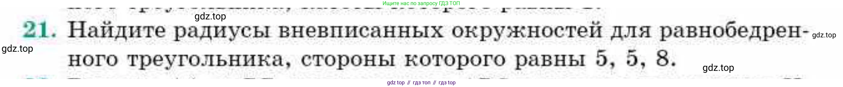 ГДЗ Геометрия, 9 класс Учебник, авторы: Смирнов Владимир Алексеевич, Туяков Есенкельды Алыбаевич, издательство Мектеп, Алматы, 2019, страница 123, номер 21, Условие