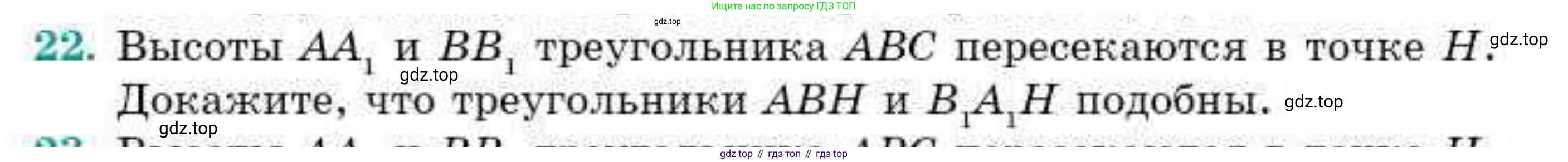 ГДЗ Геометрия, 9 класс Учебник, авторы: Смирнов Владимир Алексеевич, Туяков Есенкельды Алыбаевич, издательство Мектеп, Алматы, 2019, страница 123, номер 22, Условие