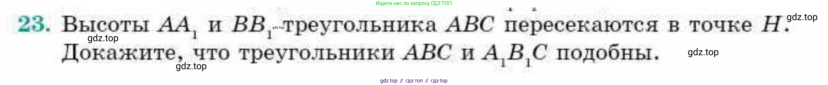 ГДЗ Геометрия, 9 класс Учебник, авторы: Смирнов Владимир Алексеевич, Туяков Есенкельды Алыбаевич, издательство Мектеп, Алматы, 2019, страница 123, номер 23, Условие