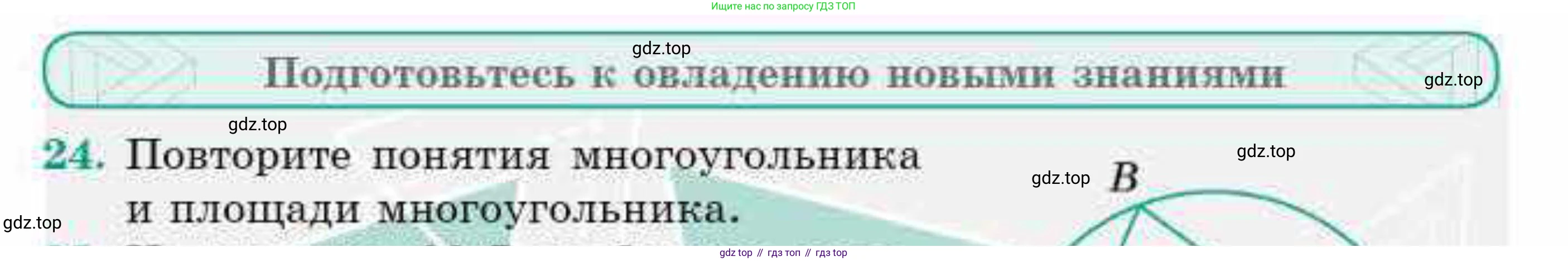 ГДЗ Геометрия, 9 класс Учебник, авторы: Смирнов Владимир Алексеевич, Туяков Есенкельды Алыбаевич, издательство Мектеп, Алматы, 2019, страница 123, номер 24, Условие