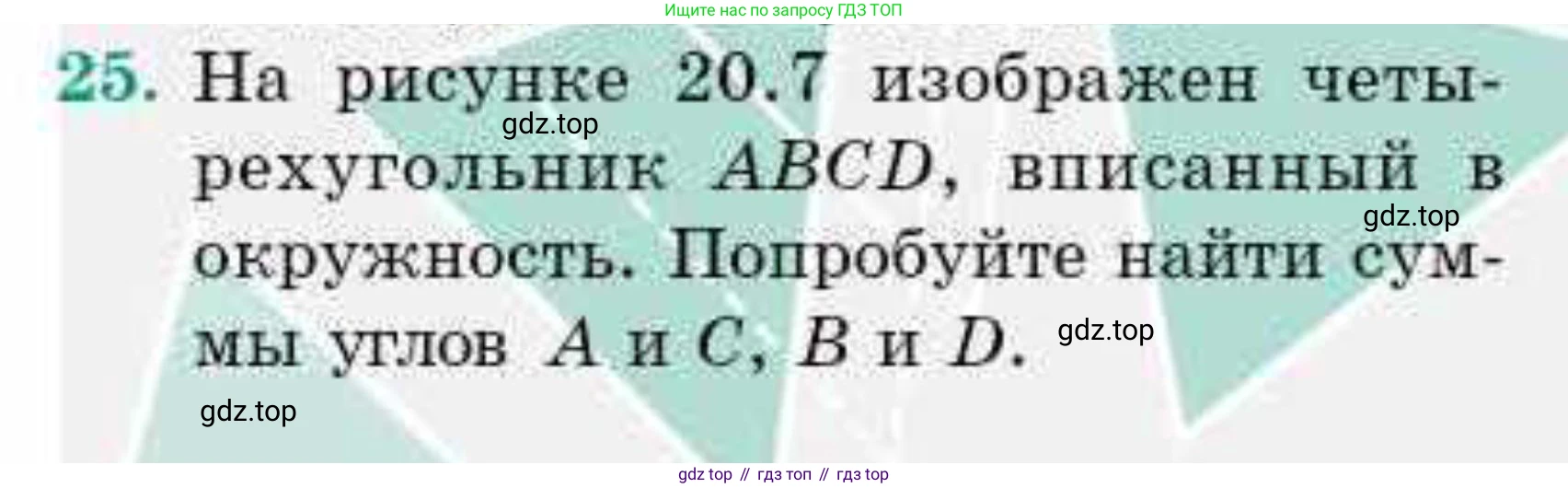 ГДЗ Геометрия, 9 класс Учебник, авторы: Смирнов Владимир Алексеевич, Туяков Есенкельды Алыбаевич, издательство Мектеп, Алматы, 2019, страница 123, номер 25, Условие