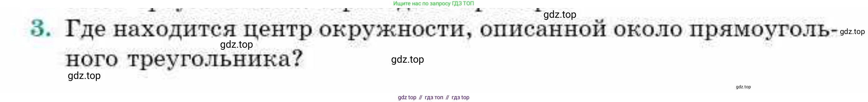 ГДЗ Геометрия, 9 класс Учебник, авторы: Смирнов Владимир Алексеевич, Туяков Есенкельды Алыбаевич, издательство Мектеп, Алматы, 2019, страница 121, номер 3, Условие
