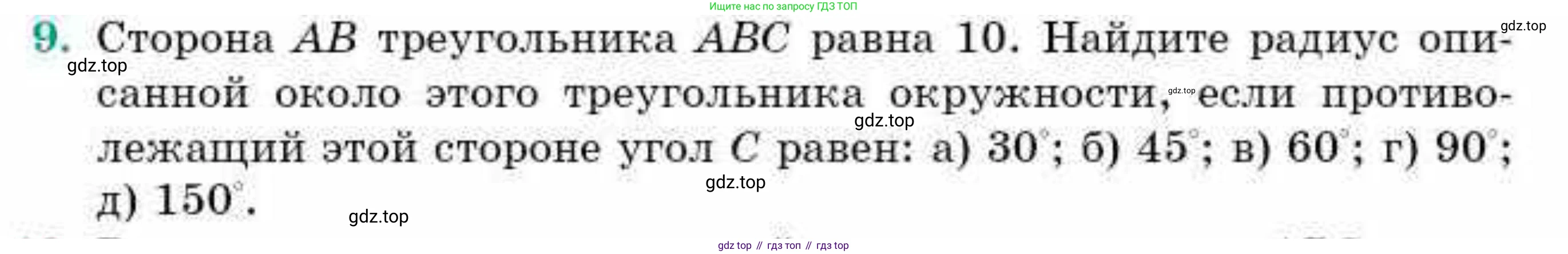 ГДЗ Геометрия, 9 класс Учебник, авторы: Смирнов Владимир Алексеевич, Туяков Есенкельды Алыбаевич, издательство Мектеп, Алматы, 2019, страница 122, номер 9, Условие