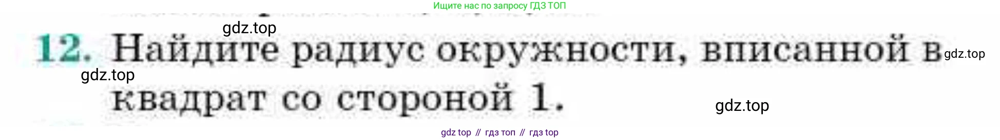 ГДЗ Геометрия, 9 класс Учебник, авторы: Смирнов Владимир Алексеевич, Туяков Есенкельды Алыбаевич, издательство Мектеп, Алматы, 2019, страница 126, номер 12, Условие
