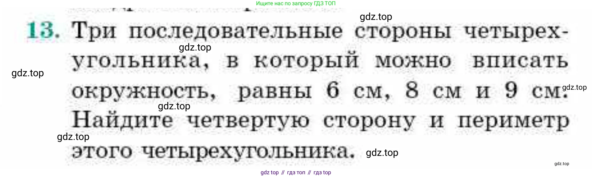ГДЗ Геометрия, 9 класс Учебник, авторы: Смирнов Владимир Алексеевич, Туяков Есенкельды Алыбаевич, издательство Мектеп, Алматы, 2019, страница 126, номер 13, Условие