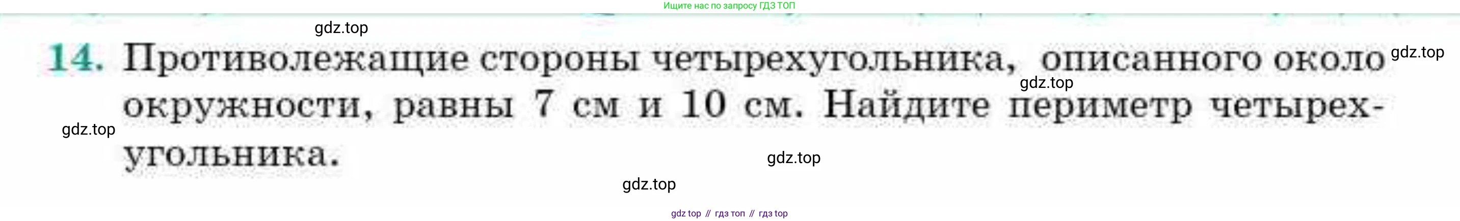 ГДЗ Геометрия, 9 класс Учебник, авторы: Смирнов Владимир Алексеевич, Туяков Есенкельды Алыбаевич, издательство Мектеп, Алматы, 2019, страница 127, номер 14, Условие