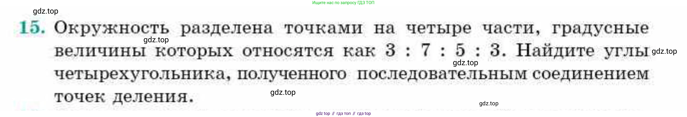 ГДЗ Геометрия, 9 класс Учебник, авторы: Смирнов Владимир Алексеевич, Туяков Есенкельды Алыбаевич, издательство Мектеп, Алматы, 2019, страница 127, номер 15, Условие
