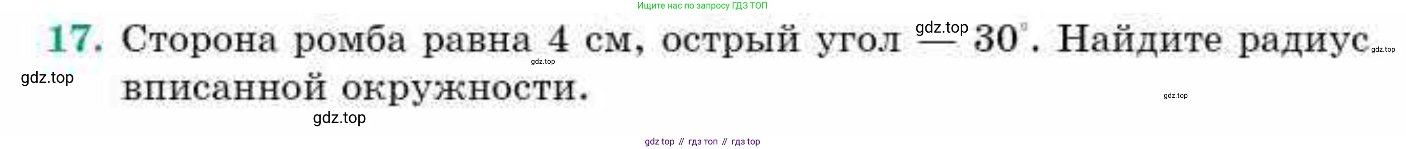 ГДЗ Геометрия, 9 класс Учебник, авторы: Смирнов Владимир Алексеевич, Туяков Есенкельды Алыбаевич, издательство Мектеп, Алматы, 2019, страница 127, номер 17, Условие