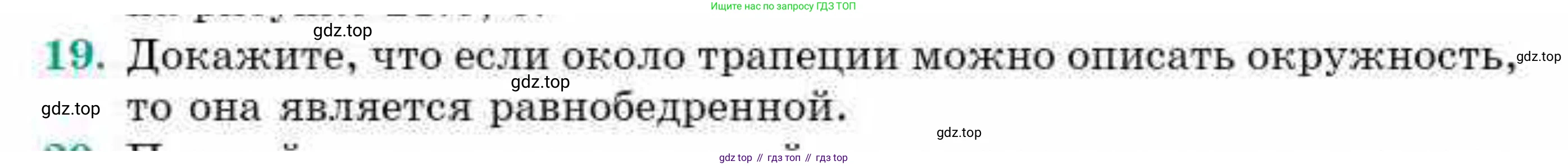 ГДЗ Геометрия, 9 класс Учебник, авторы: Смирнов Владимир Алексеевич, Туяков Есенкельды Алыбаевич, издательство Мектеп, Алматы, 2019, страница 127, номер 19, Условие