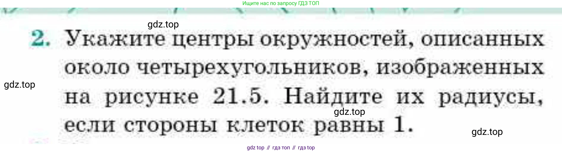 ГДЗ Геометрия, 9 класс Учебник, авторы: Смирнов Владимир Алексеевич, Туяков Есенкельды Алыбаевич, издательство Мектеп, Алматы, 2019, страница 126, номер 2, Условие