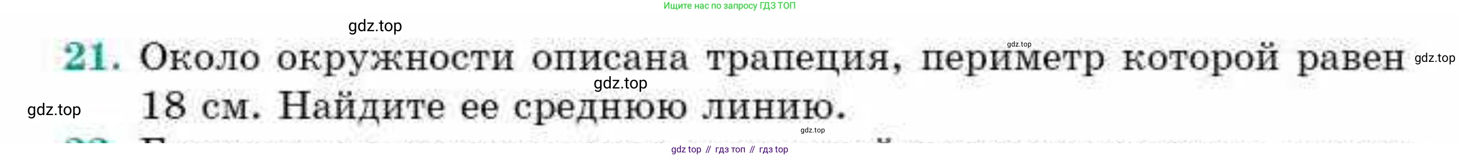 ГДЗ Геометрия, 9 класс Учебник, авторы: Смирнов Владимир Алексеевич, Туяков Есенкельды Алыбаевич, издательство Мектеп, Алматы, 2019, страница 127, номер 21, Условие