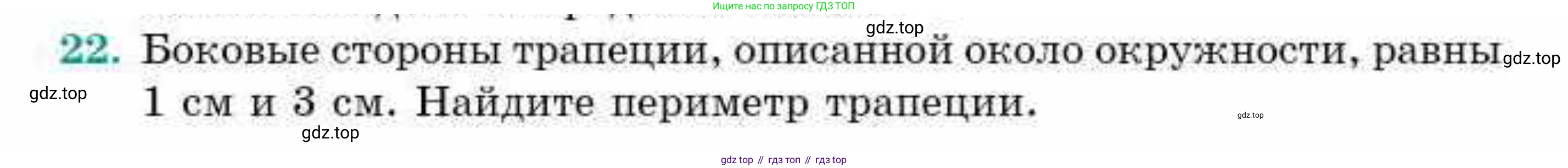 ГДЗ Геометрия, 9 класс Учебник, авторы: Смирнов Владимир Алексеевич, Туяков Есенкельды Алыбаевич, издательство Мектеп, Алматы, 2019, страница 127, номер 22, Условие