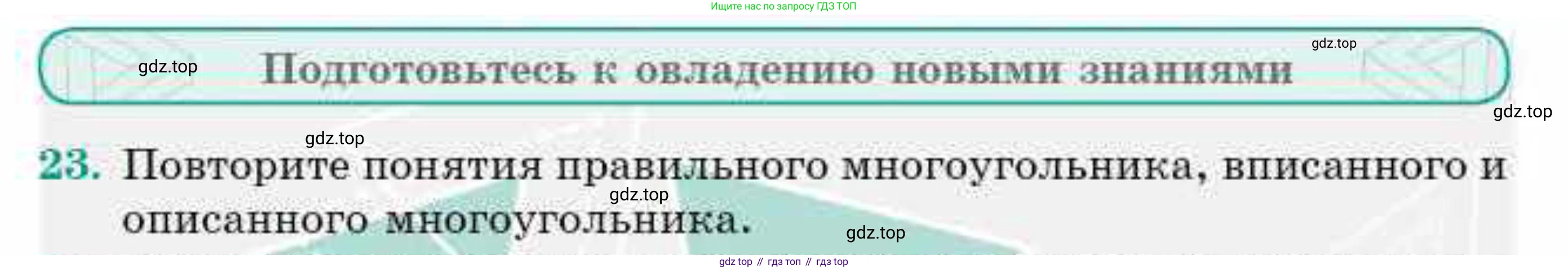 ГДЗ Геометрия, 9 класс Учебник, авторы: Смирнов Владимир Алексеевич, Туяков Есенкельды Алыбаевич, издательство Мектеп, Алматы, 2019, страница 128, номер 23, Условие