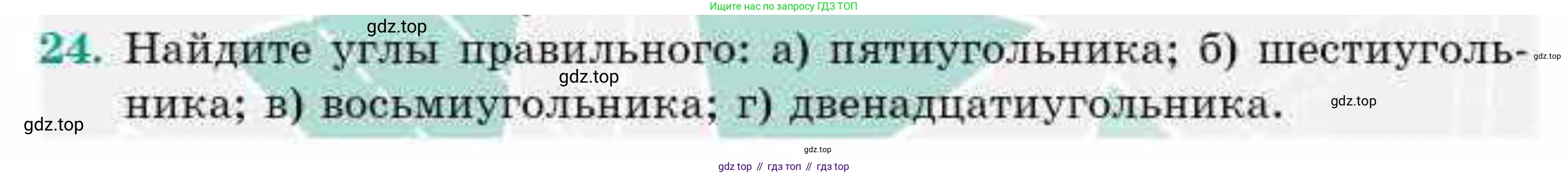 ГДЗ Геометрия, 9 класс Учебник, авторы: Смирнов Владимир Алексеевич, Туяков Есенкельды Алыбаевич, издательство Мектеп, Алматы, 2019, страница 128, номер 24, Условие