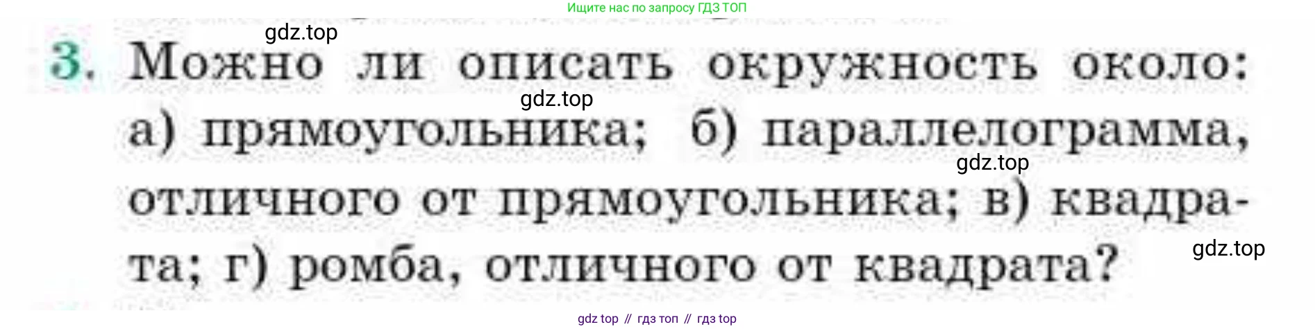 ГДЗ Геометрия, 9 класс Учебник, авторы: Смирнов Владимир Алексеевич, Туяков Есенкельды Алыбаевич, издательство Мектеп, Алматы, 2019, страница 126, номер 3, Условие