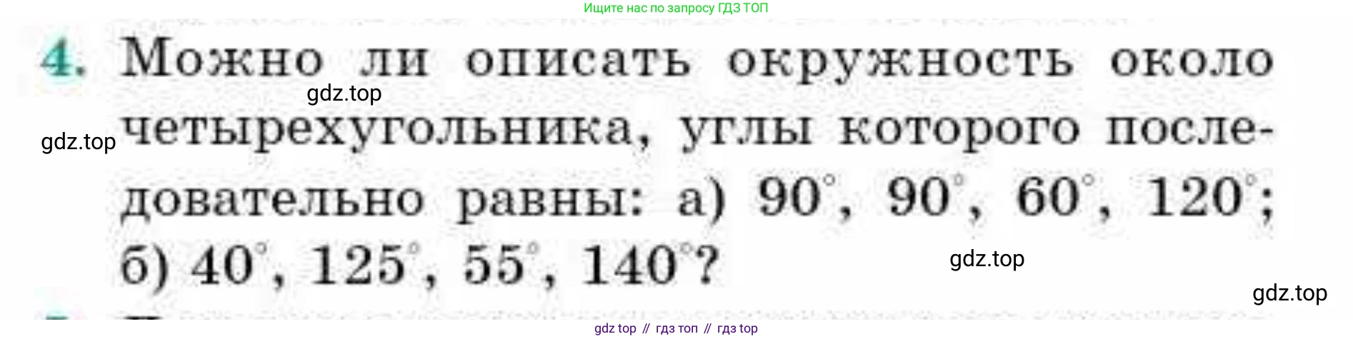 ГДЗ Геометрия, 9 класс Учебник, авторы: Смирнов Владимир Алексеевич, Туяков Есенкельды Алыбаевич, издательство Мектеп, Алматы, 2019, страница 126, номер 4, Условие