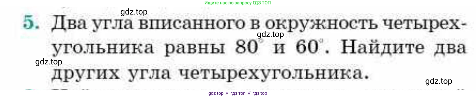 ГДЗ Геометрия, 9 класс Учебник, авторы: Смирнов Владимир Алексеевич, Туяков Есенкельды Алыбаевич, издательство Мектеп, Алматы, 2019, страница 126, номер 5, Условие