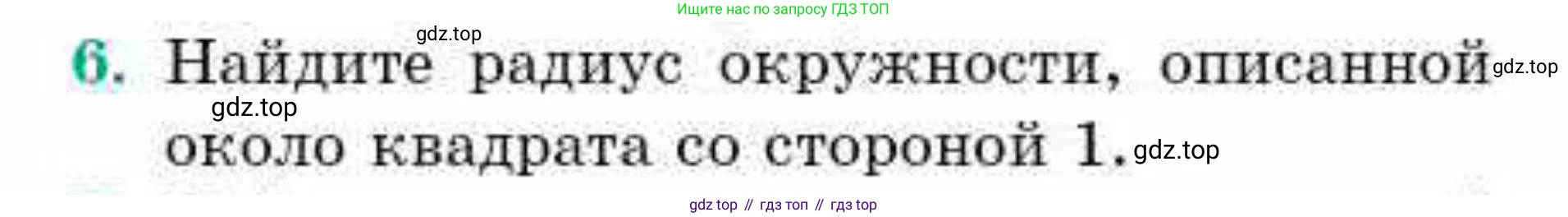 ГДЗ Геометрия, 9 класс Учебник, авторы: Смирнов Владимир Алексеевич, Туяков Есенкельды Алыбаевич, издательство Мектеп, Алматы, 2019, страница 126, номер 6, Условие