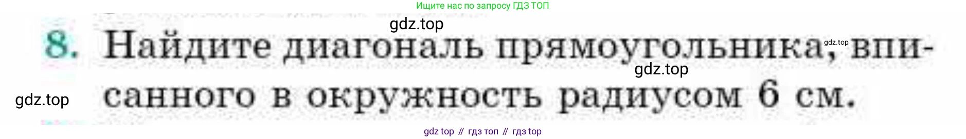 ГДЗ Геометрия, 9 класс Учебник, авторы: Смирнов Владимир Алексеевич, Туяков Есенкельды Алыбаевич, издательство Мектеп, Алматы, 2019, страница 126, номер 8, Условие