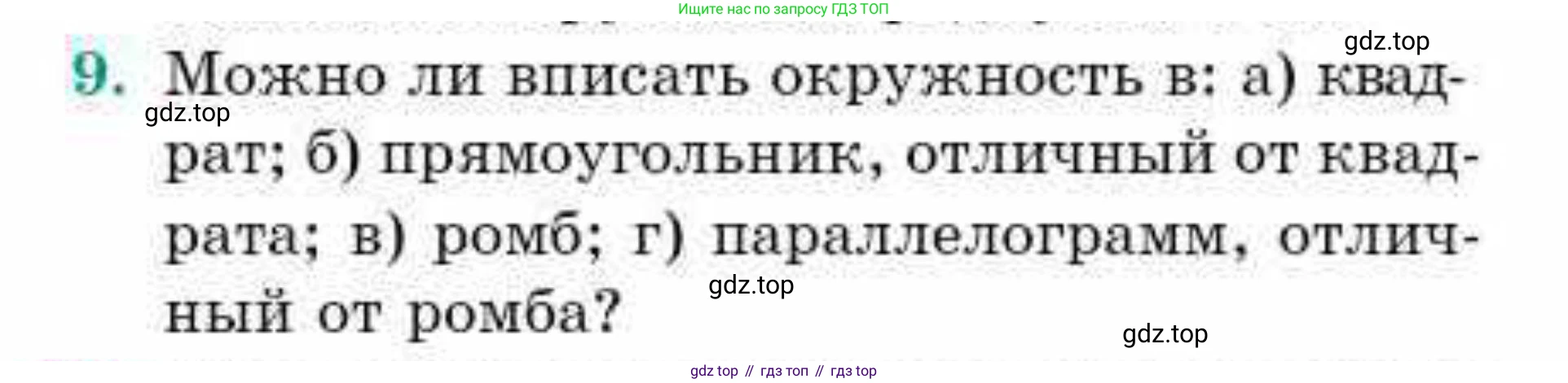 ГДЗ Геометрия, 9 класс Учебник, авторы: Смирнов Владимир Алексеевич, Туяков Есенкельды Алыбаевич, издательство Мектеп, Алматы, 2019, страница 126, номер 9, Условие