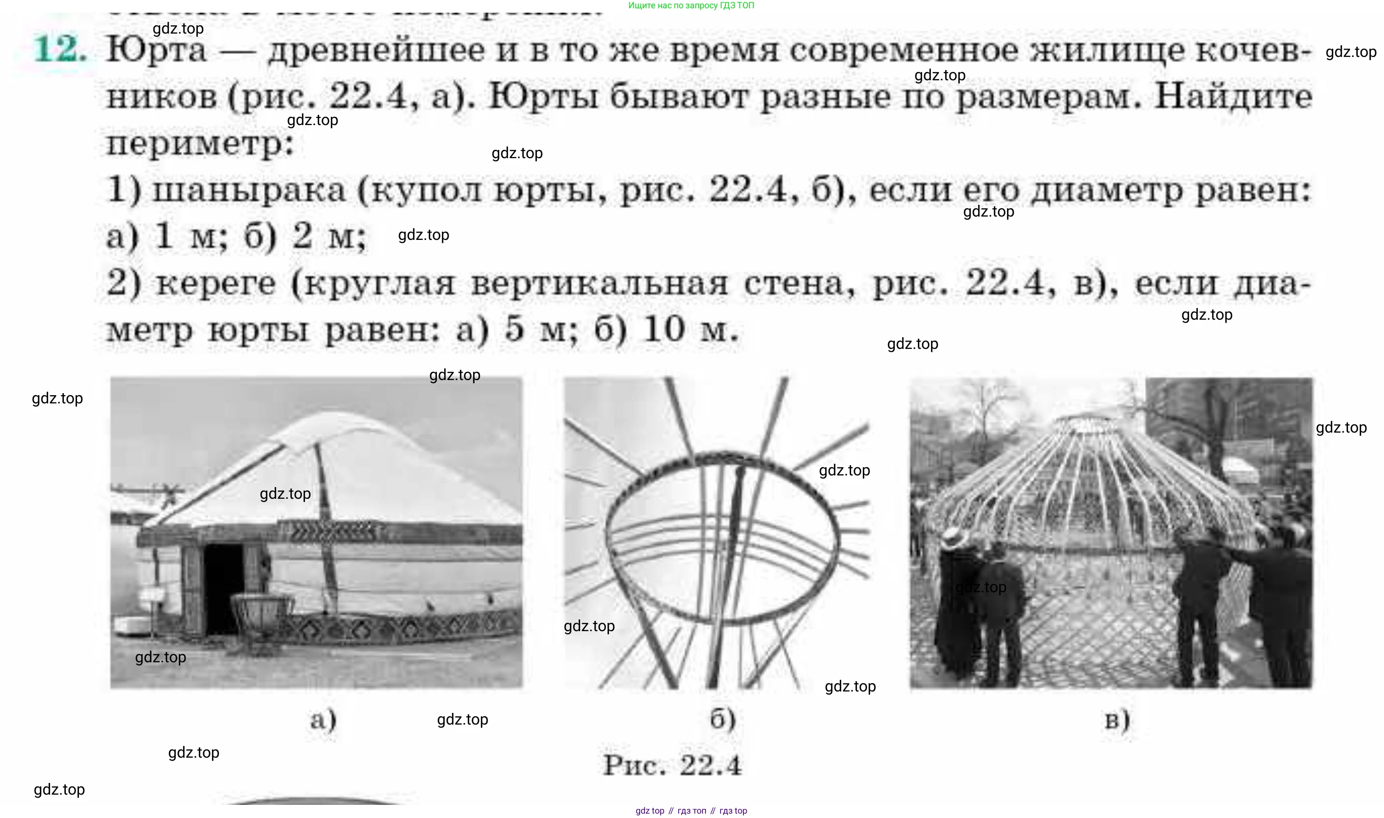 ГДЗ Геометрия, 9 класс Учебник, авторы: Смирнов Владимир Алексеевич, Туяков Есенкельды Алыбаевич, издательство Мектеп, Алматы, 2019, страница 134, номер 12, Условие