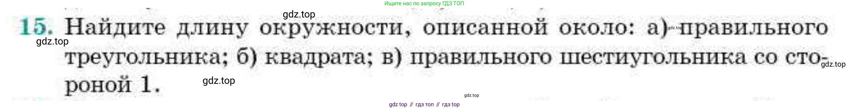 ГДЗ Геометрия, 9 класс Учебник, авторы: Смирнов Владимир Алексеевич, Туяков Есенкельды Алыбаевич, издательство Мектеп, Алматы, 2019, страница 135, номер 15, Условие