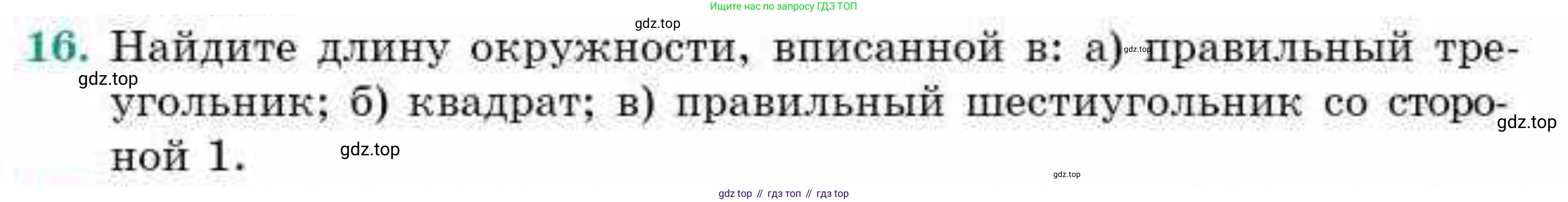 ГДЗ Геометрия, 9 класс Учебник, авторы: Смирнов Владимир Алексеевич, Туяков Есенкельды Алыбаевич, издательство Мектеп, Алматы, 2019, страница 135, номер 16, Условие