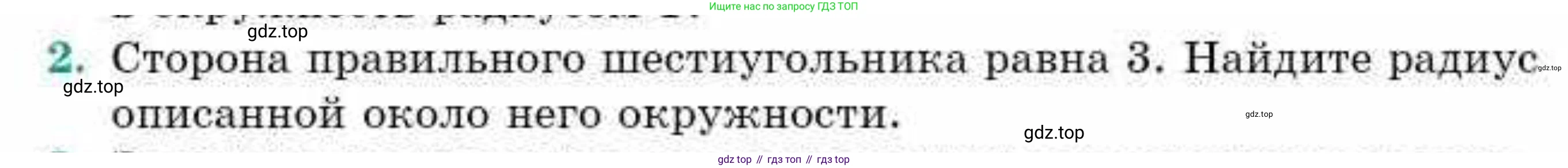 ГДЗ Геометрия, 9 класс Учебник, авторы: Смирнов Владимир Алексеевич, Туяков Есенкельды Алыбаевич, издательство Мектеп, Алматы, 2019, страница 133, номер 2, Условие