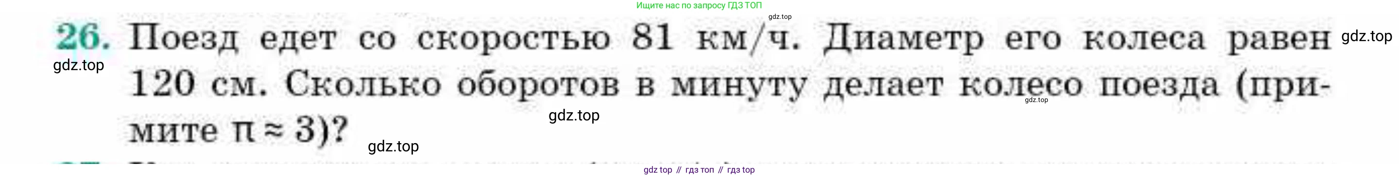 ГДЗ Геометрия, 9 класс Учебник, авторы: Смирнов Владимир Алексеевич, Туяков Есенкельды Алыбаевич, издательство Мектеп, Алматы, 2019, страница 136, номер 26, Условие