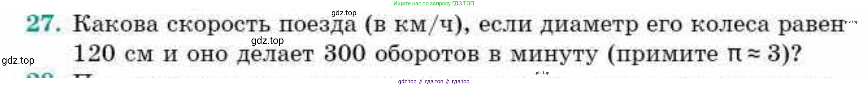 ГДЗ Геометрия, 9 класс Учебник, авторы: Смирнов Владимир Алексеевич, Туяков Есенкельды Алыбаевич, издательство Мектеп, Алматы, 2019, страница 136, номер 27, Условие