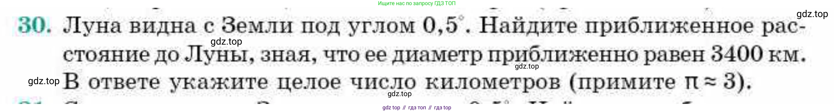 ГДЗ Геометрия, 9 класс Учебник, авторы: Смирнов Владимир Алексеевич, Туяков Есенкельды Алыбаевич, издательство Мектеп, Алматы, 2019, страница 137, номер 30, Условие