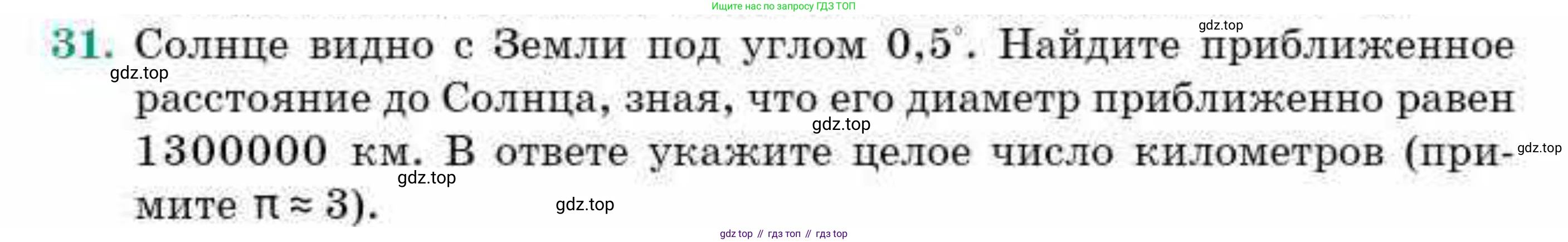 ГДЗ Геометрия, 9 класс Учебник, авторы: Смирнов Владимир Алексеевич, Туяков Есенкельды Алыбаевич, издательство Мектеп, Алматы, 2019, страница 137, номер 31, Условие