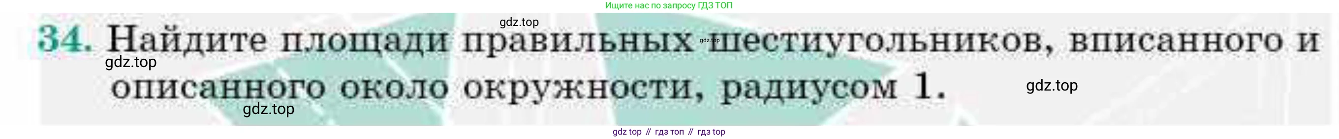 ГДЗ Геометрия, 9 класс Учебник, авторы: Смирнов Владимир Алексеевич, Туяков Есенкельды Алыбаевич, издательство Мектеп, Алматы, 2019, страница 137, номер 34, Условие