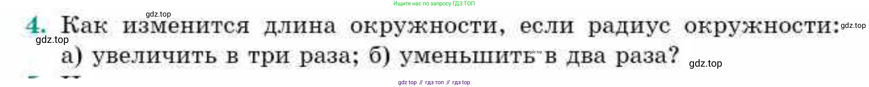 ГДЗ Геометрия, 9 класс Учебник, авторы: Смирнов Владимир Алексеевич, Туяков Есенкельды Алыбаевич, издательство Мектеп, Алматы, 2019, страница 133, номер 4, Условие