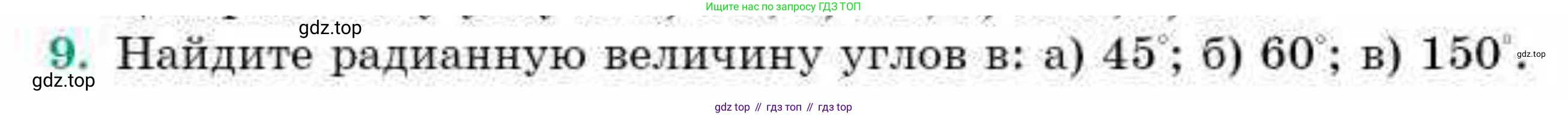 ГДЗ Геометрия, 9 класс Учебник, авторы: Смирнов Владимир Алексеевич, Туяков Есенкельды Алыбаевич, издательство Мектеп, Алматы, 2019, страница 133, номер 9, Условие