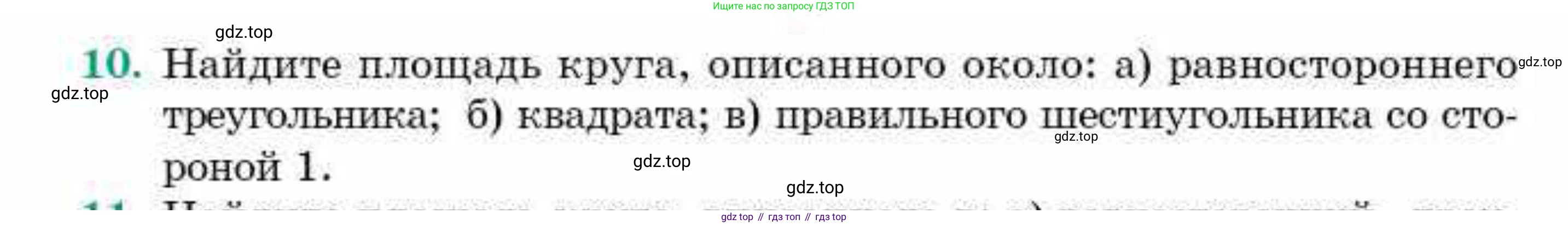 ГДЗ Геометрия, 9 класс Учебник, авторы: Смирнов Владимир Алексеевич, Туяков Есенкельды Алыбаевич, издательство Мектеп, Алматы, 2019, страница 140, номер 10, Условие
