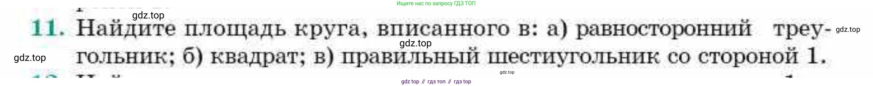 ГДЗ Геометрия, 9 класс Учебник, авторы: Смирнов Владимир Алексеевич, Туяков Есенкельды Алыбаевич, издательство Мектеп, Алматы, 2019, страница 140, номер 11, Условие