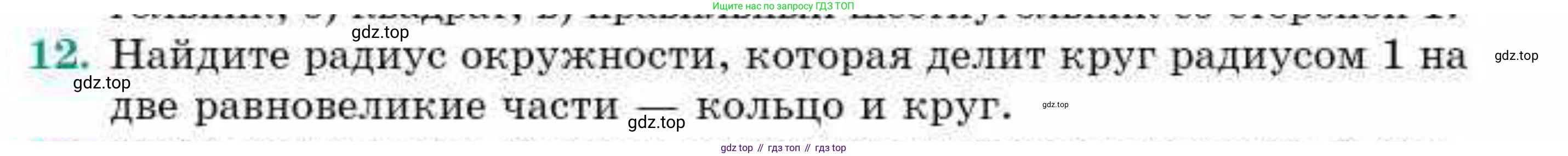 ГДЗ Геометрия, 9 класс Учебник, авторы: Смирнов Владимир Алексеевич, Туяков Есенкельды Алыбаевич, издательство Мектеп, Алматы, 2019, страница 140, номер 12, Условие