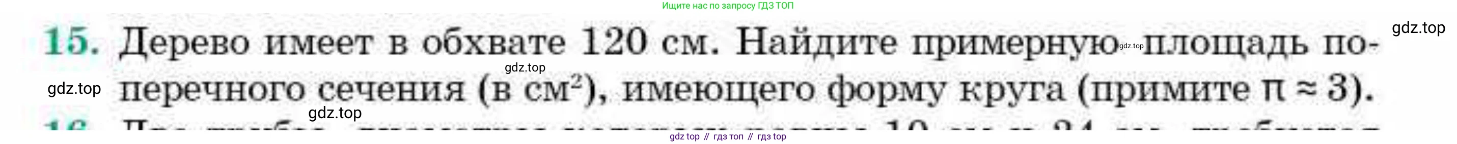 ГДЗ Геометрия, 9 класс Учебник, авторы: Смирнов Владимир Алексеевич, Туяков Есенкельды Алыбаевич, издательство Мектеп, Алматы, 2019, страница 140, номер 15, Условие