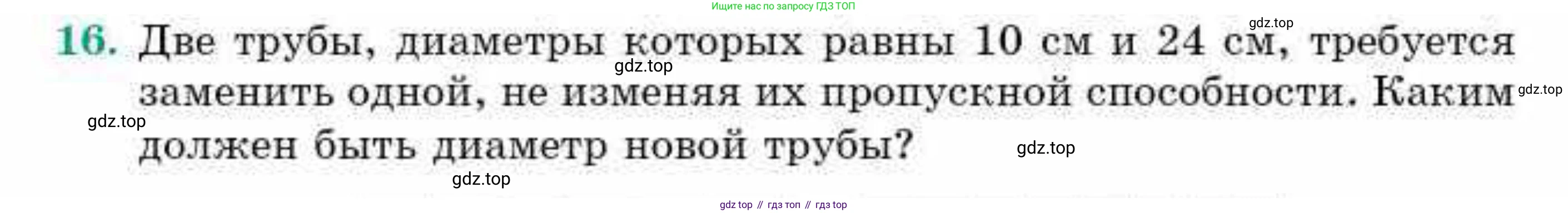 ГДЗ Геометрия, 9 класс Учебник, авторы: Смирнов Владимир Алексеевич, Туяков Есенкельды Алыбаевич, издательство Мектеп, Алматы, 2019, страница 140, номер 16, Условие